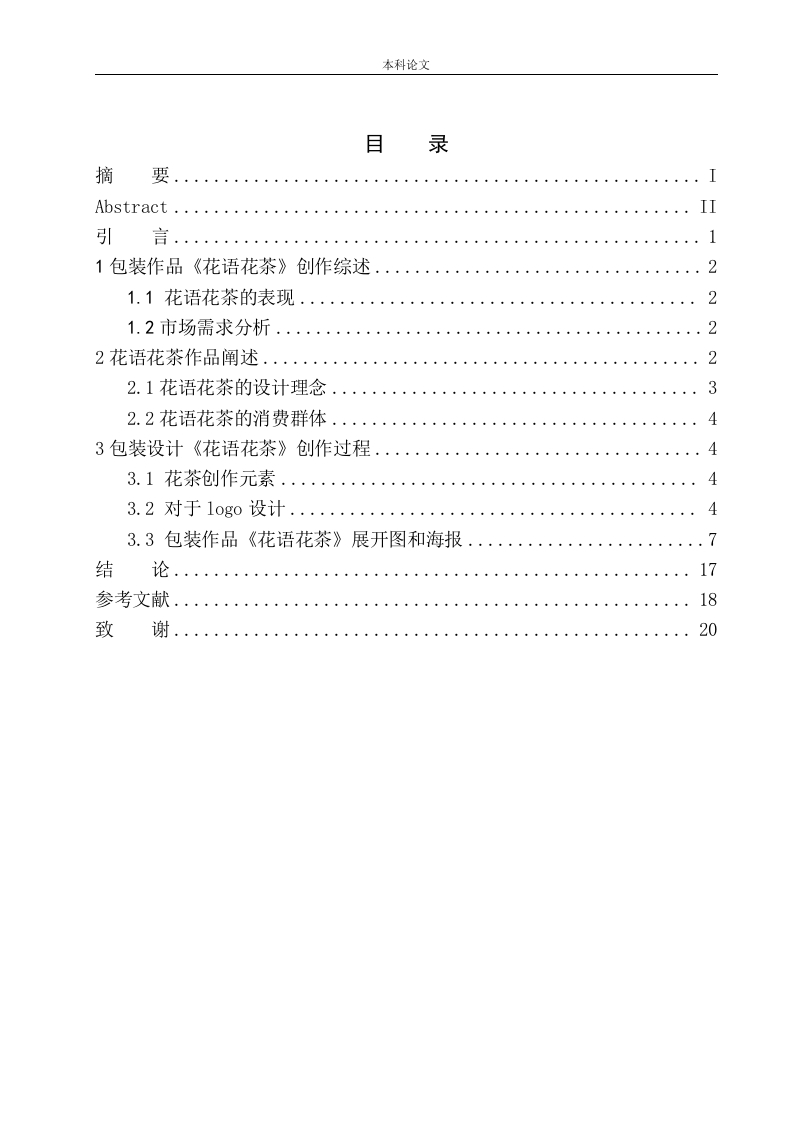 《花语花茶》包装设计-知知文库