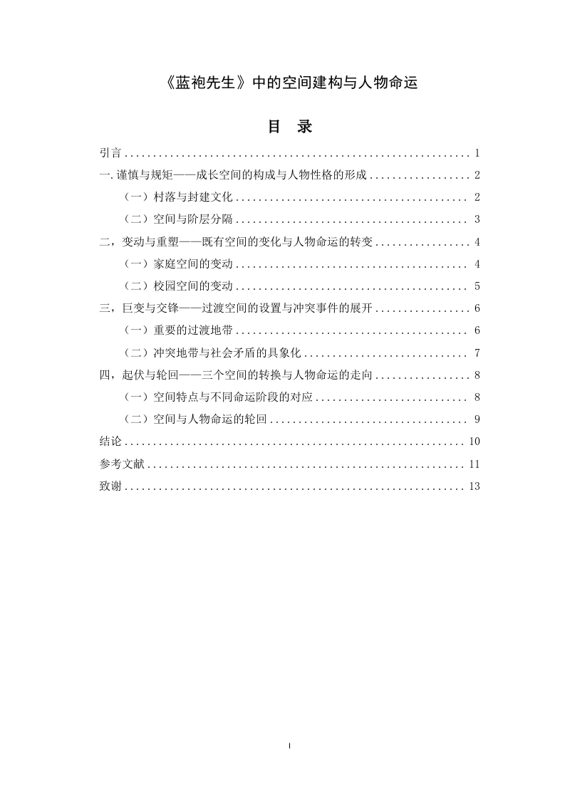 《蓝袍先生》中的空间建构与人物命运-知知文库