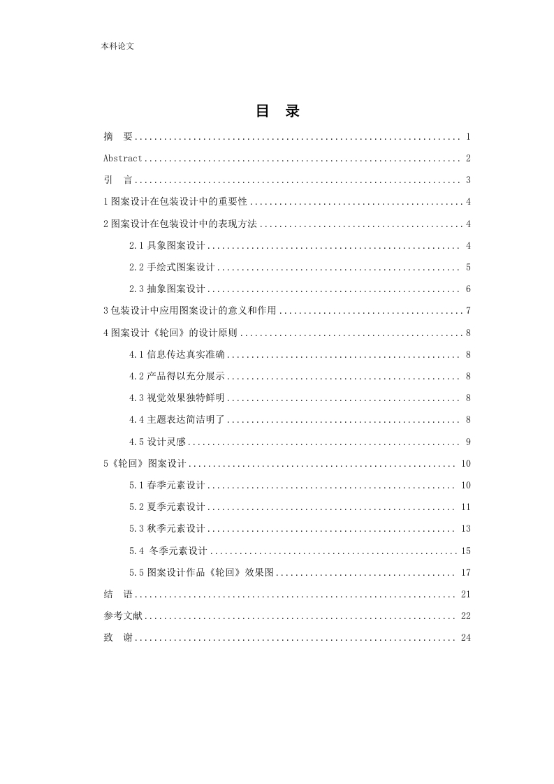 《轮回》图案设计-知知文库