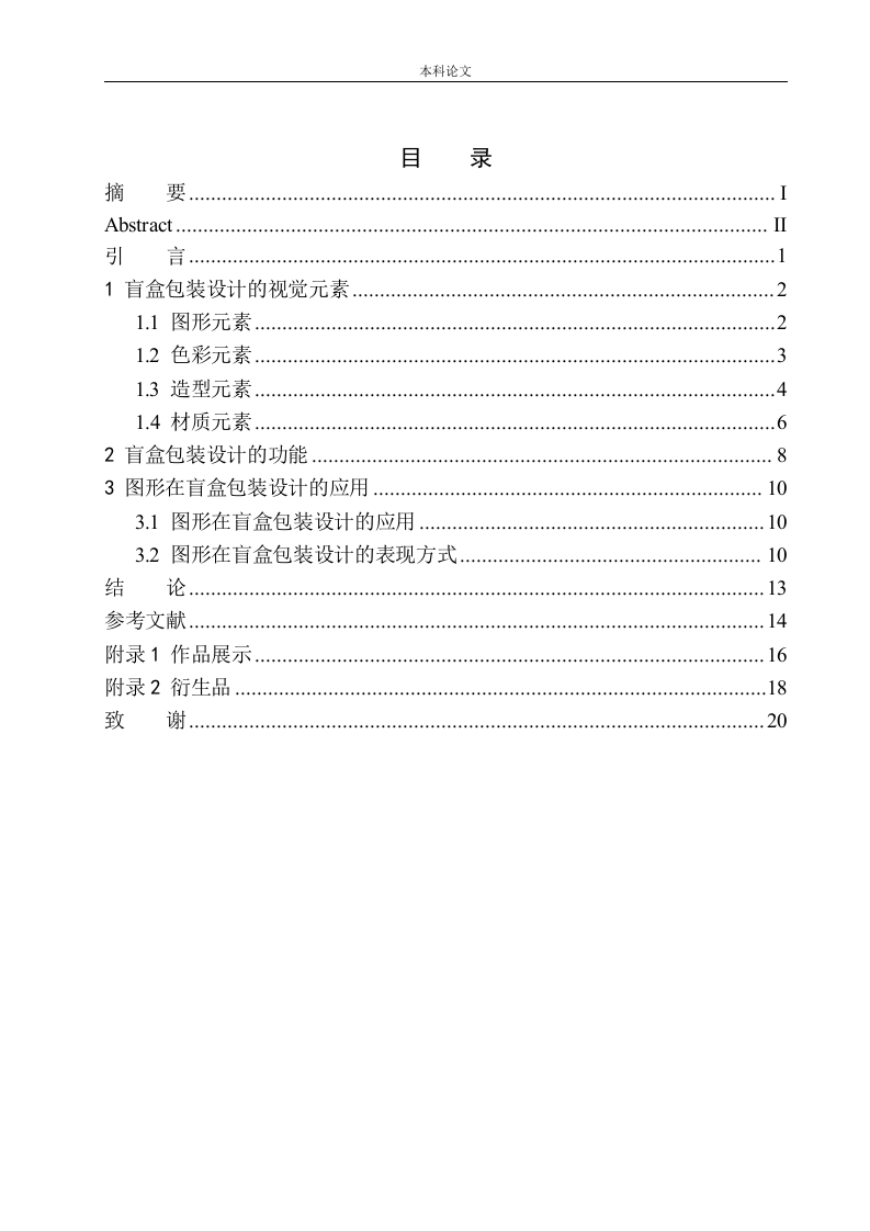 《阿豪Howe盲盒》包装设计-知知文库