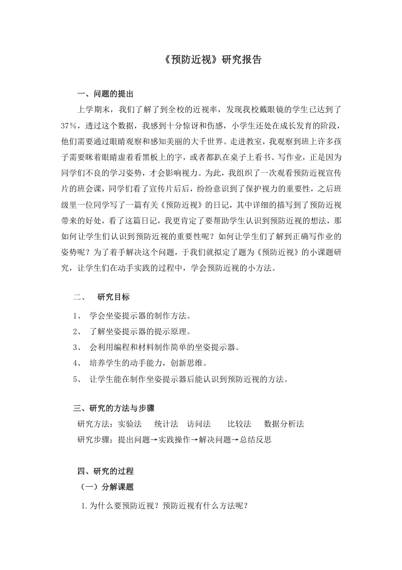 《预防近视》研究报告-知知文库