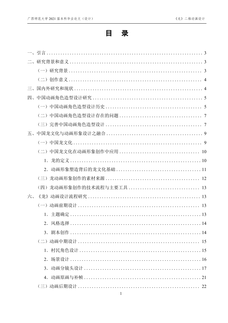 《龙》二维动画设计-知知文库