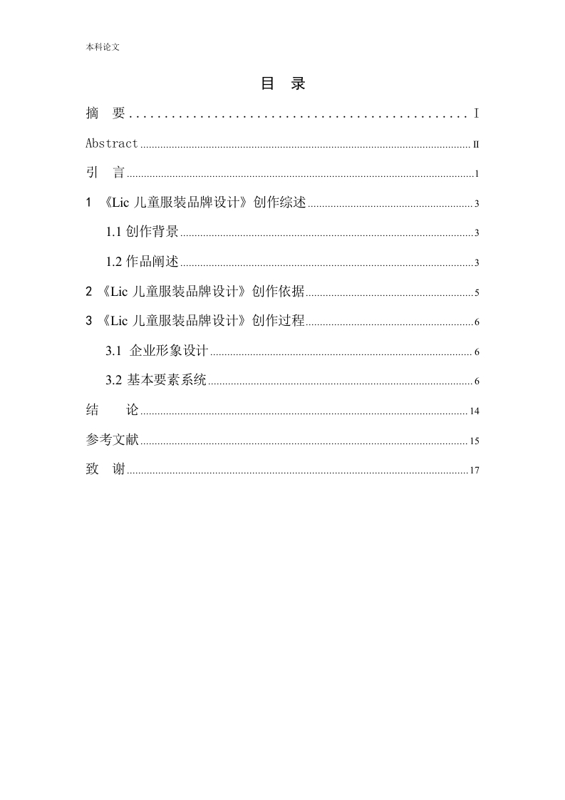 《Lic儿童服装》品牌设计-知知文库