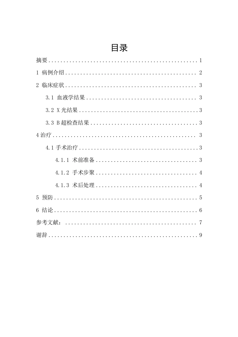 一例犬子宫蓄脓的诊断与治疗-知知文库