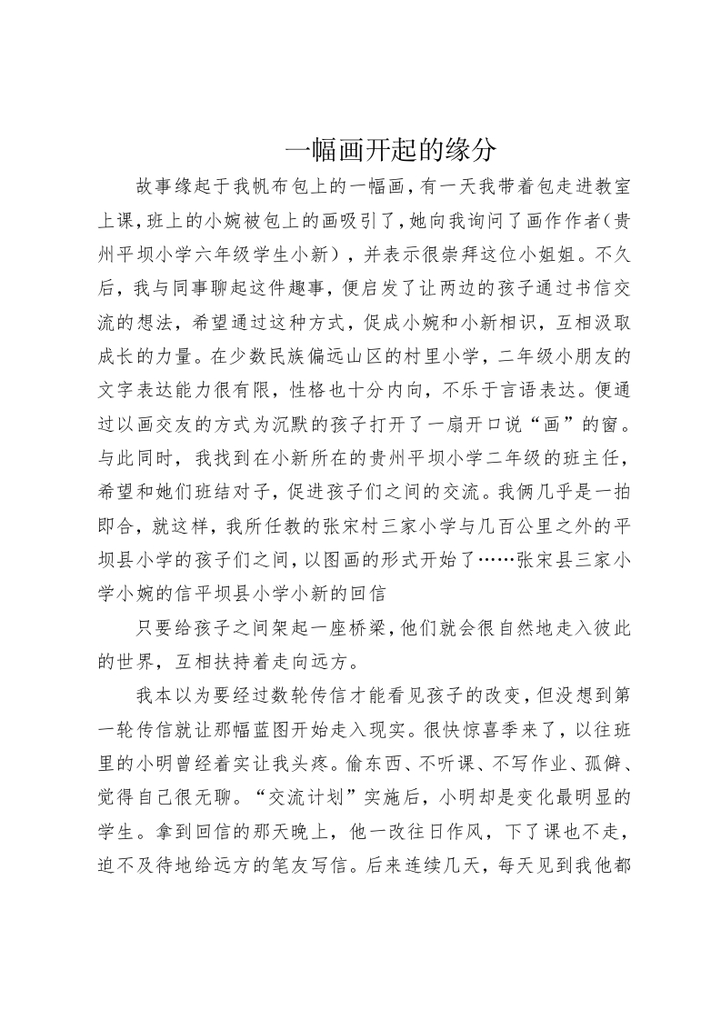 一幅画开起的缘分-知知文库