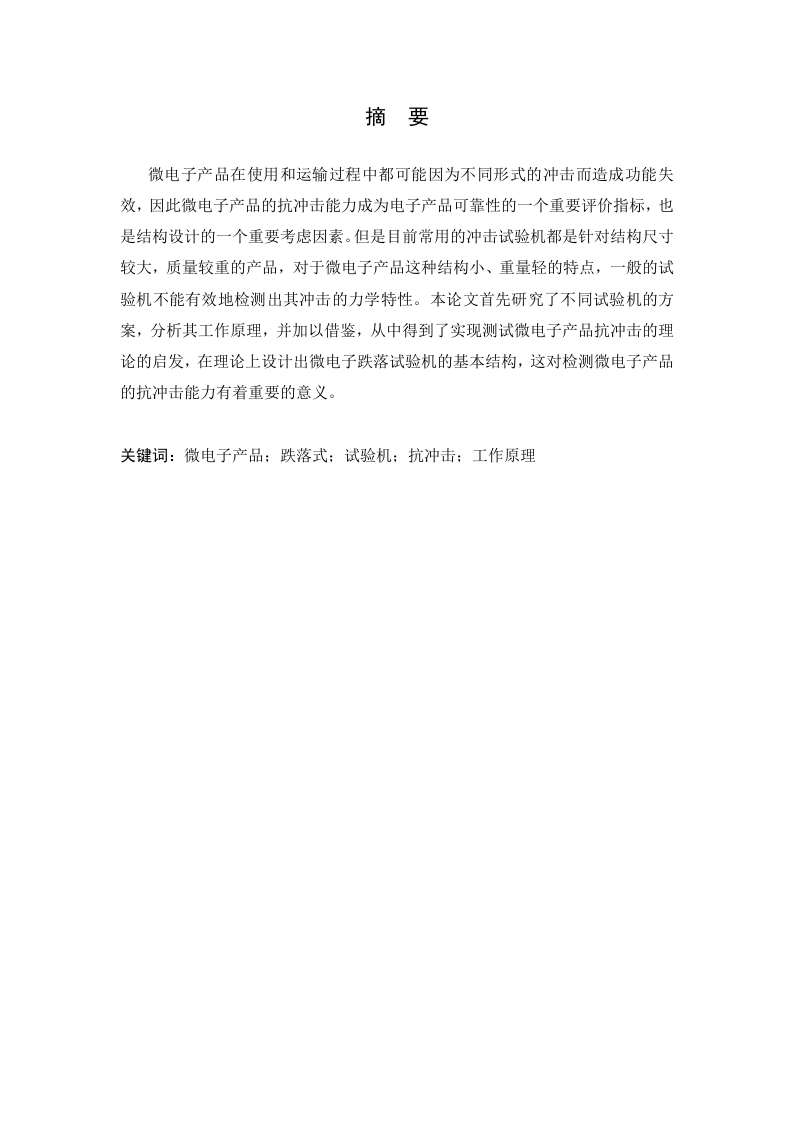 一种冲击实验的装置-知知文库