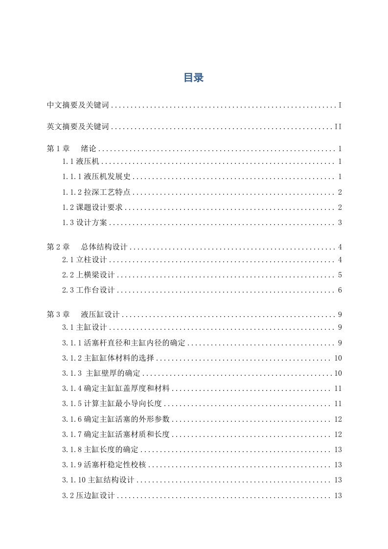 一种双动薄板拉深液机设计-知知文库