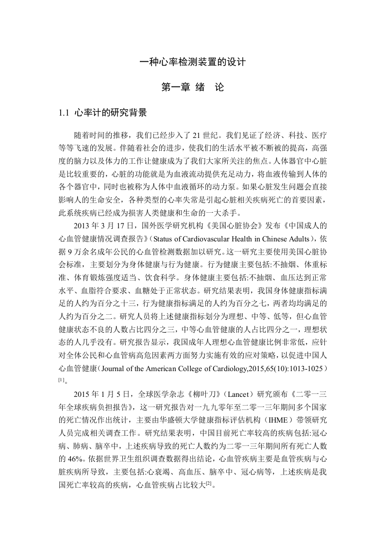 一种心率检测装置的设计-知知文库