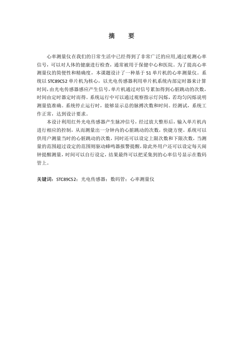 一种心率检测装置设计-知知文库