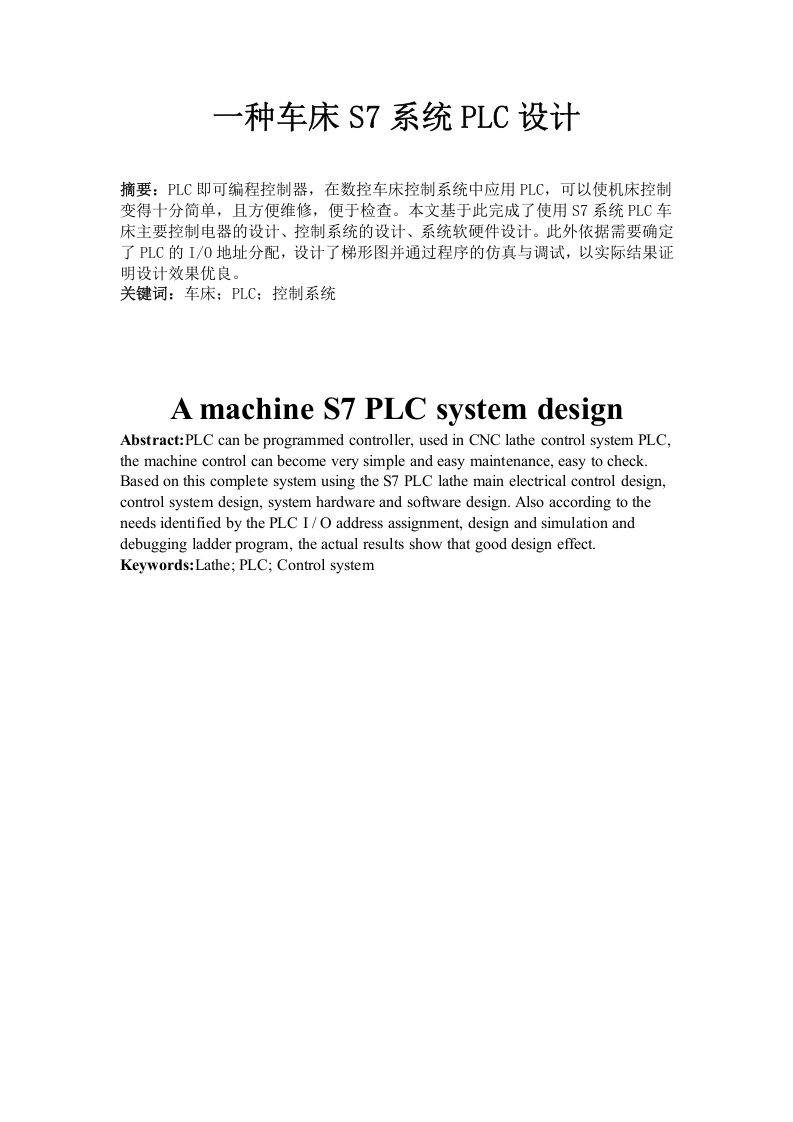 一种车床S7系统PLC设计-知知文库
