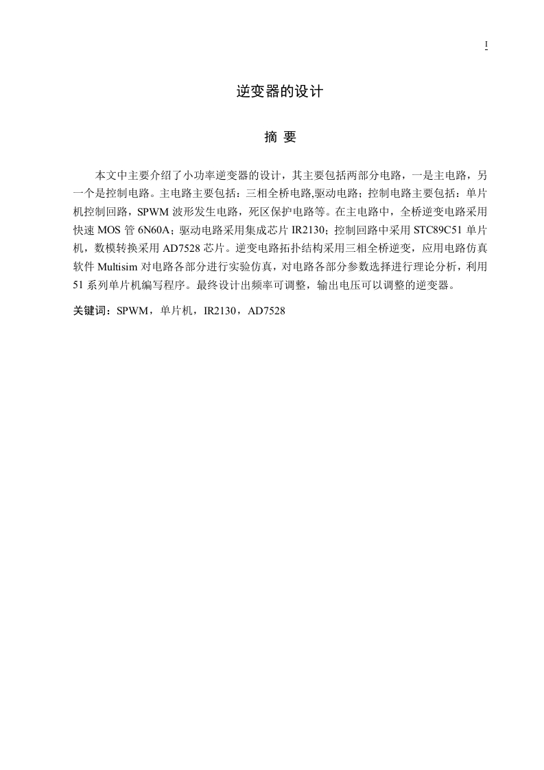 一种逆变器的设计-知知文库