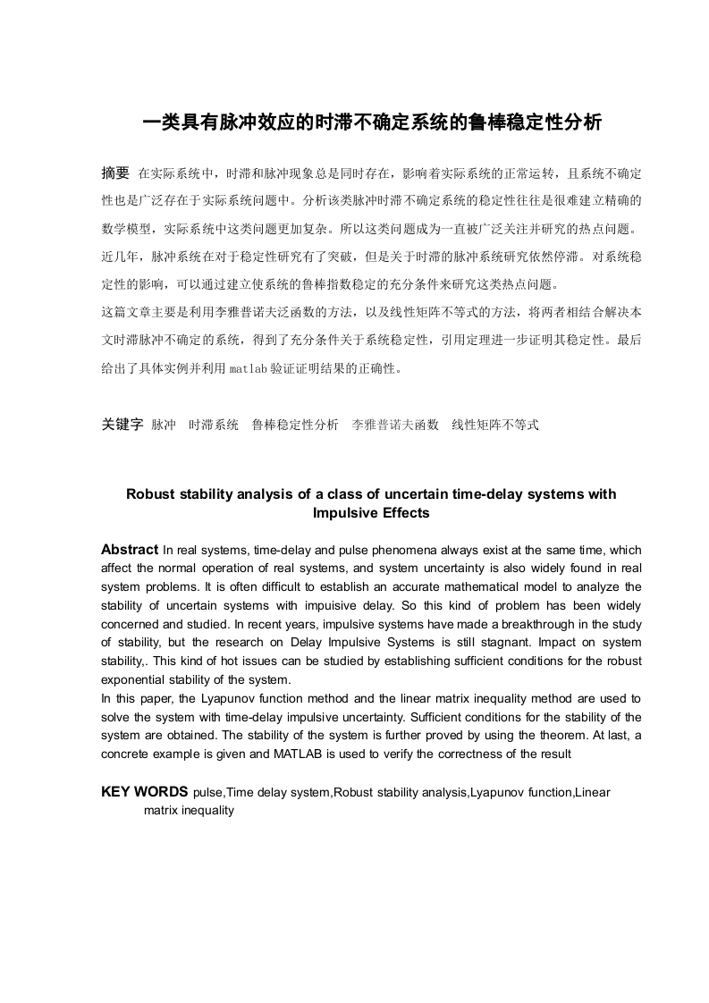 一类具有脉冲效应的时滞不确定系统的鲁棒稳定性分析-知知文库
