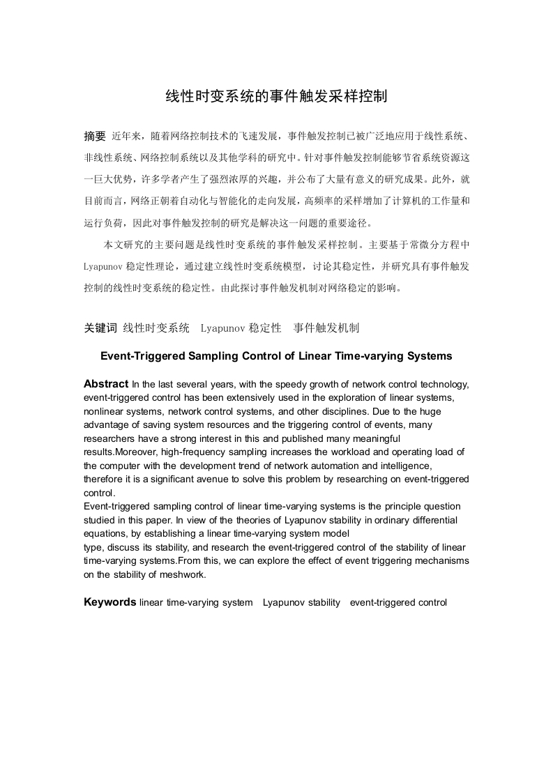 一类线性时变系统的事件触发采样控制研究-知知文库