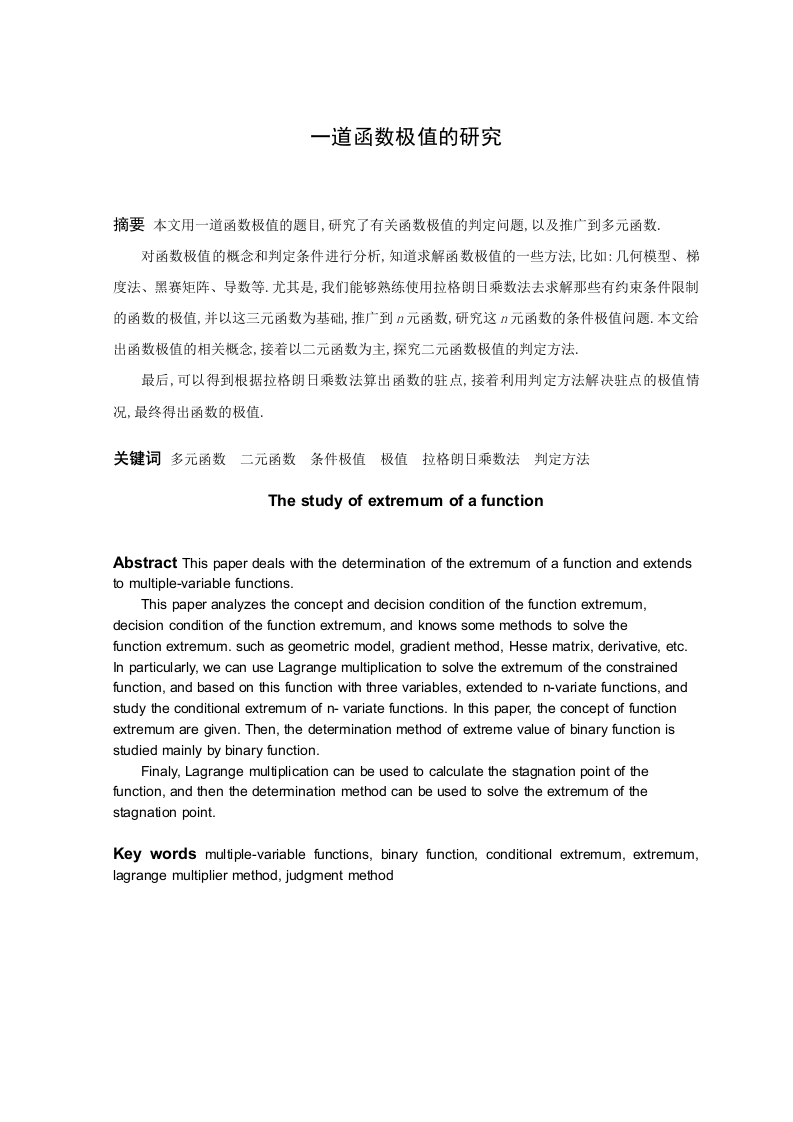 一道函数极值的研究-知知文库