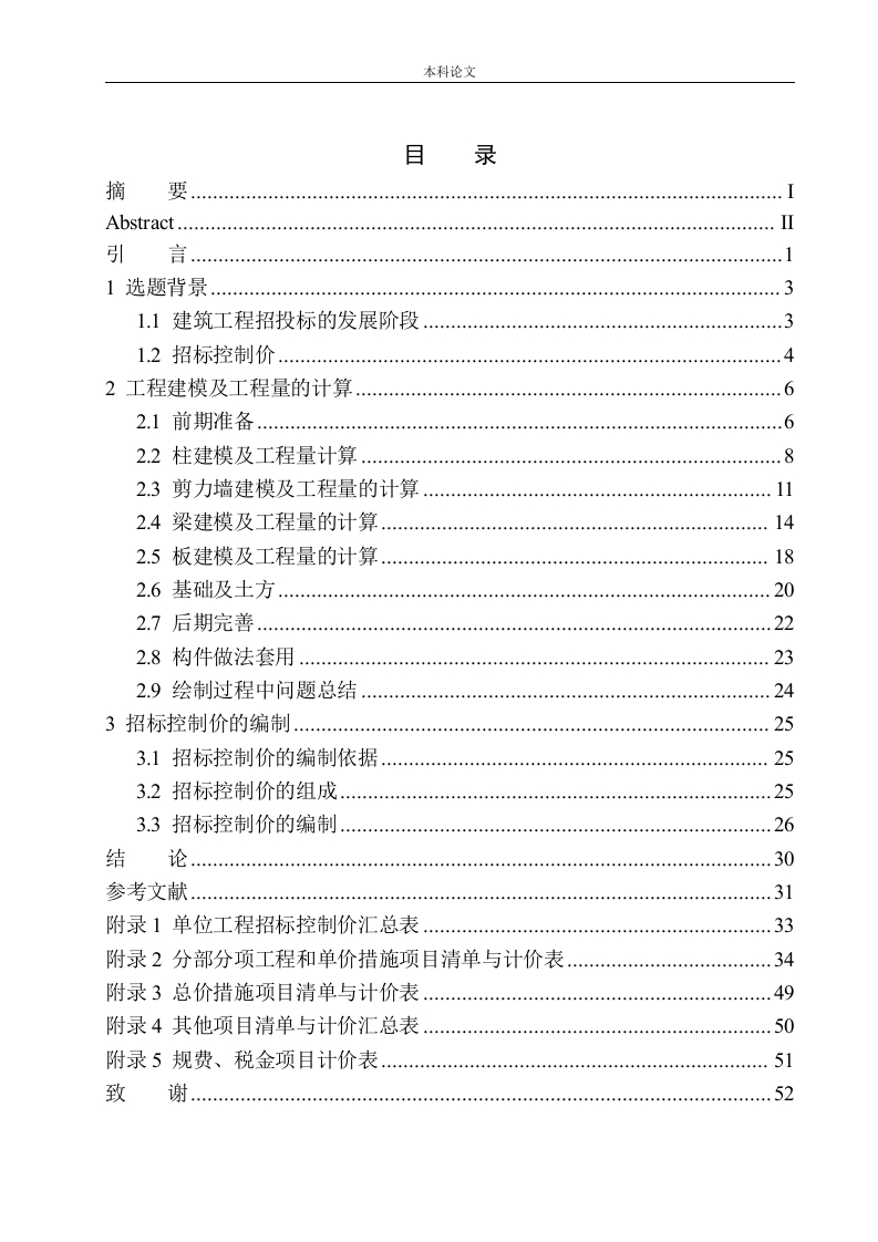 万科美景世臻苑10号楼招标控制价编制-知知文库