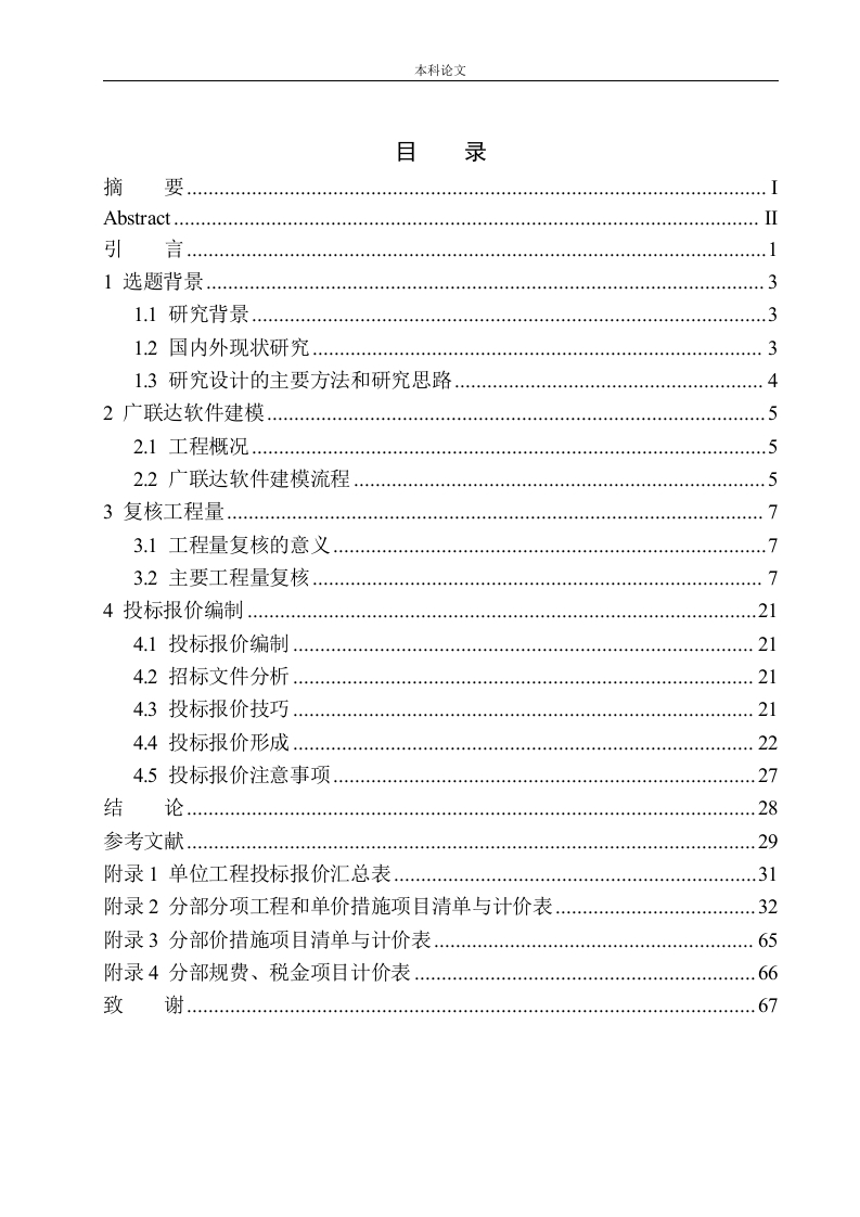 万科翡翠书院项目7号楼投标报价编制-知知文库