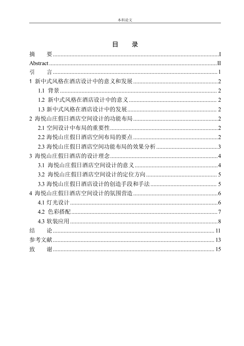 三亚海悦山庄新中式风格假日酒店室内设计-知知文库