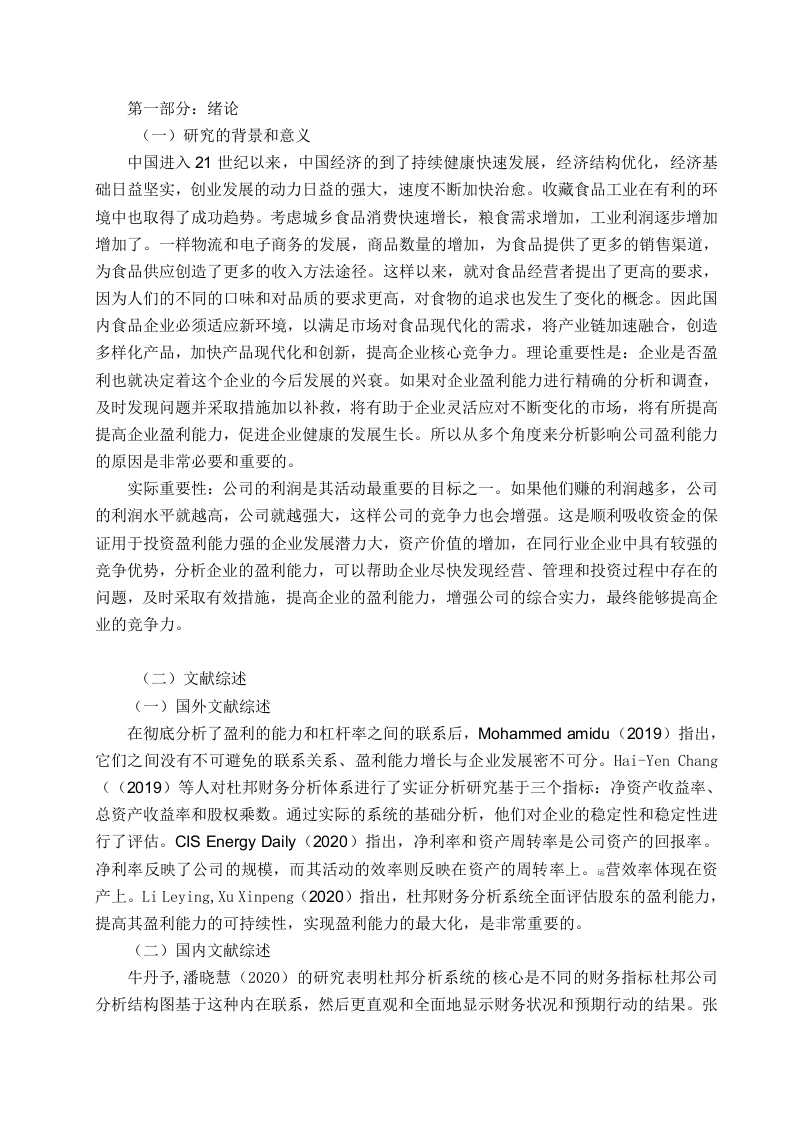 三全食品股份有限公司盈利能力分析-知知文库
