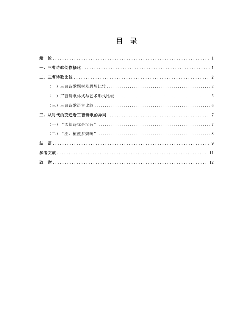 三曹诗歌比较论-知知文库