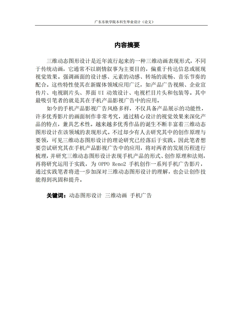 三维动态图形设计在手机产品影视广告中的应用-知知文库
