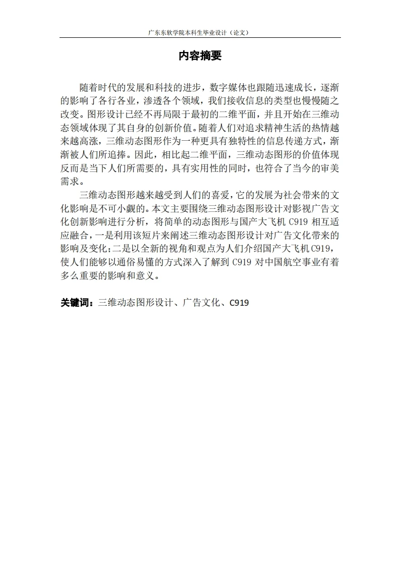 三维动态图形设计对文化创新的影响-知知文库