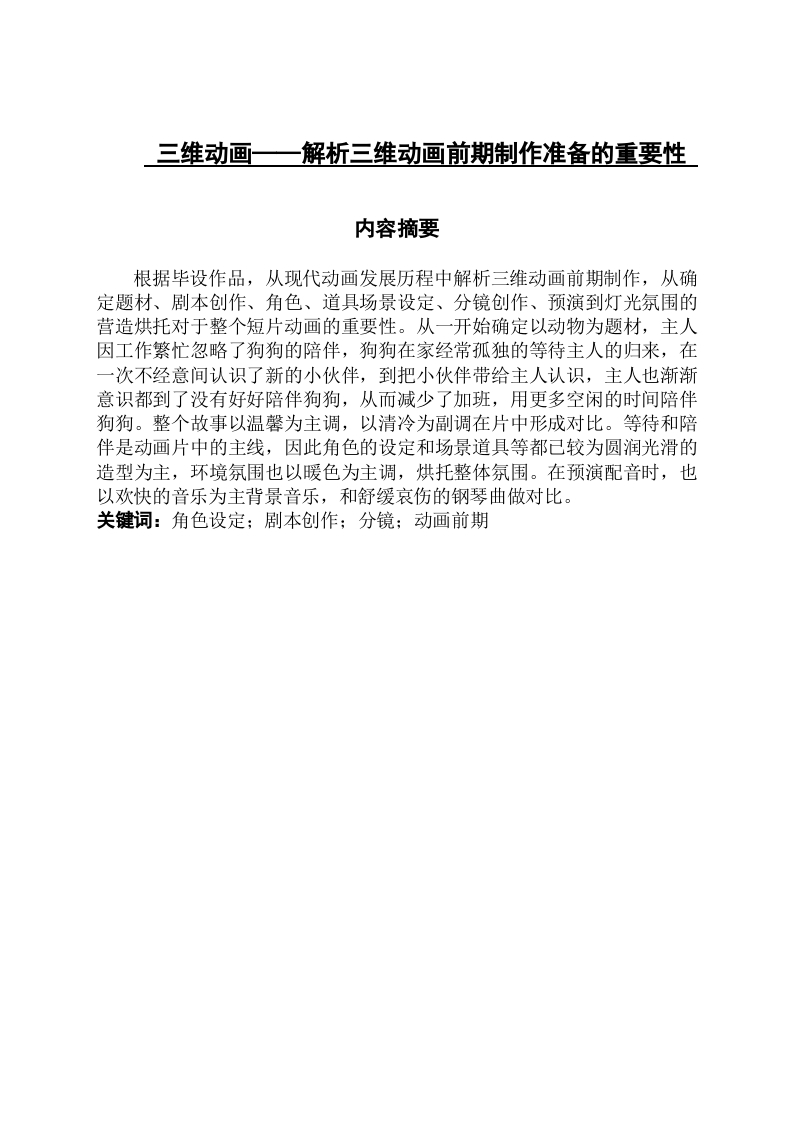 三维动画——解析三维动画前期制作准备的重要性-知知文库