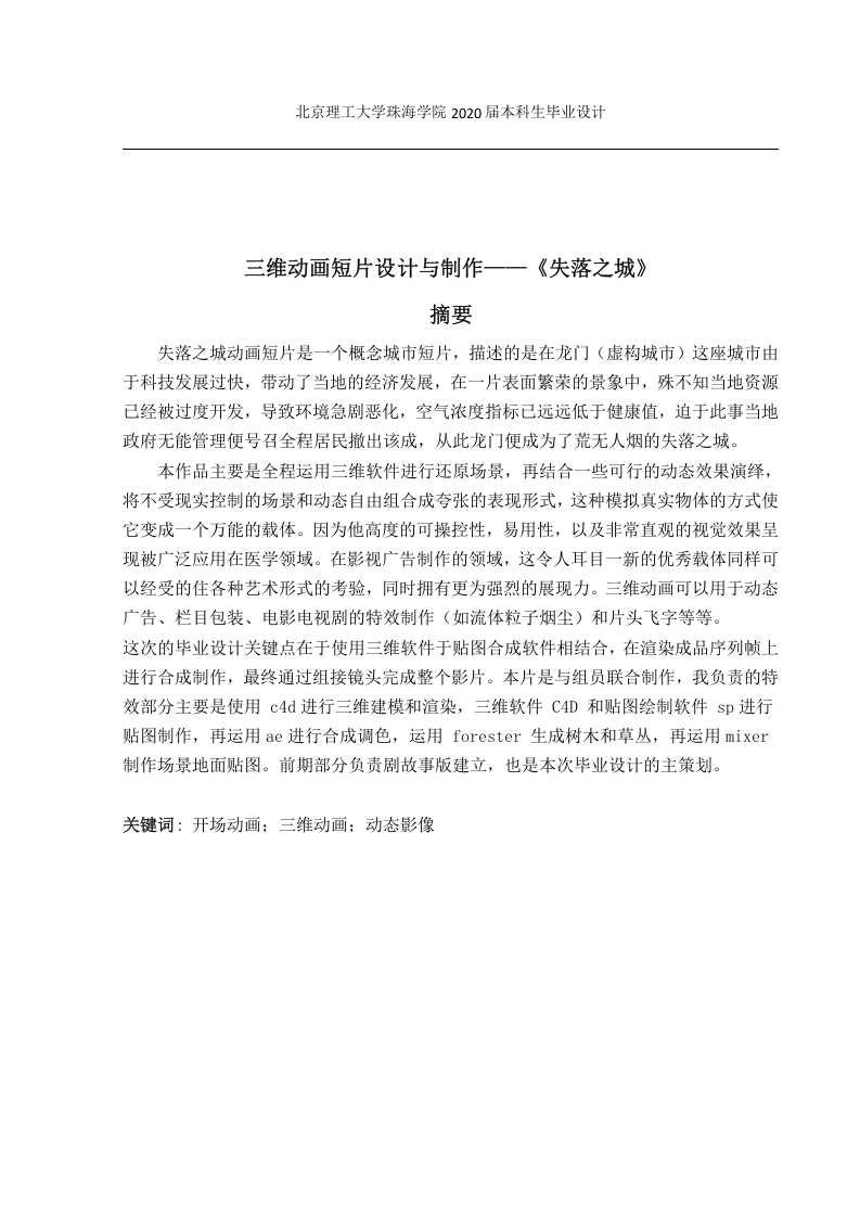 三维动画短片《失落之城》设计-知知文库
