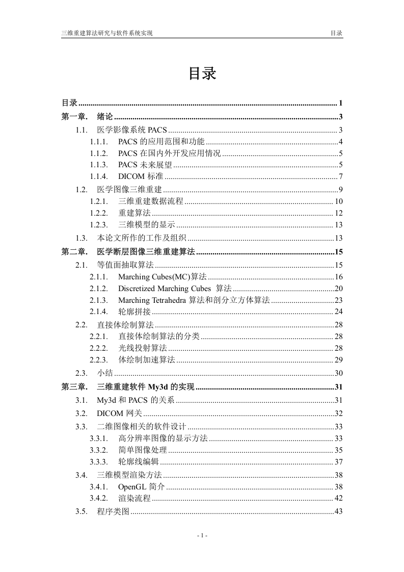 三维重建算法研究与软件系统实现-知知文库