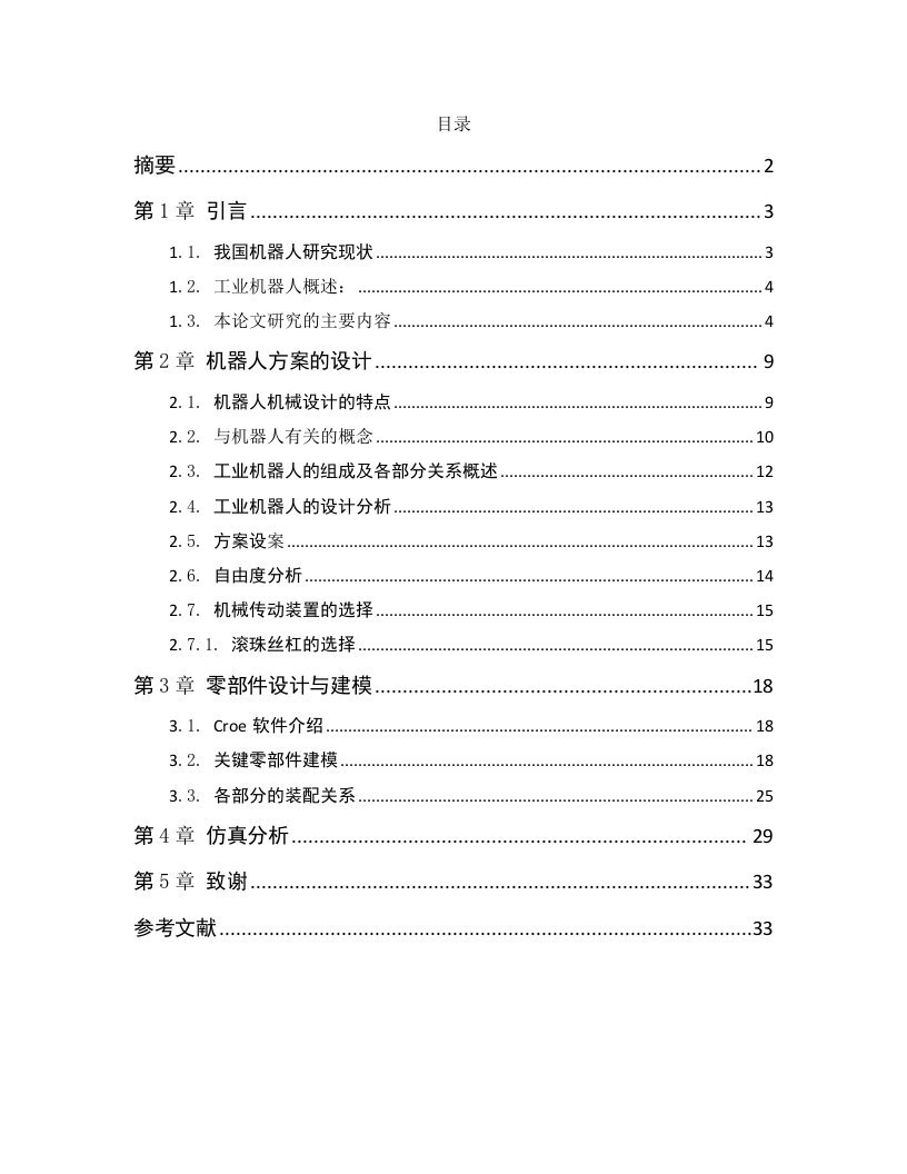 三自由度Delta并联机器人的设计与仿真-知知文库