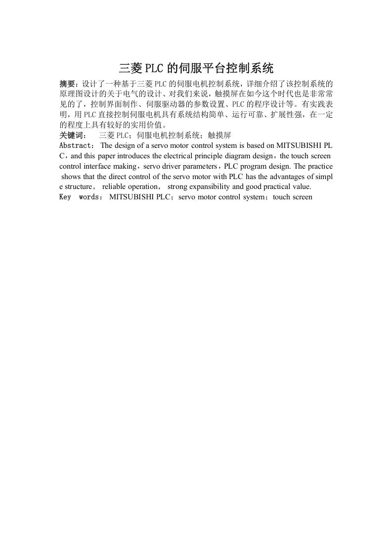三菱PLC的伺服平台控制系统-知知文库