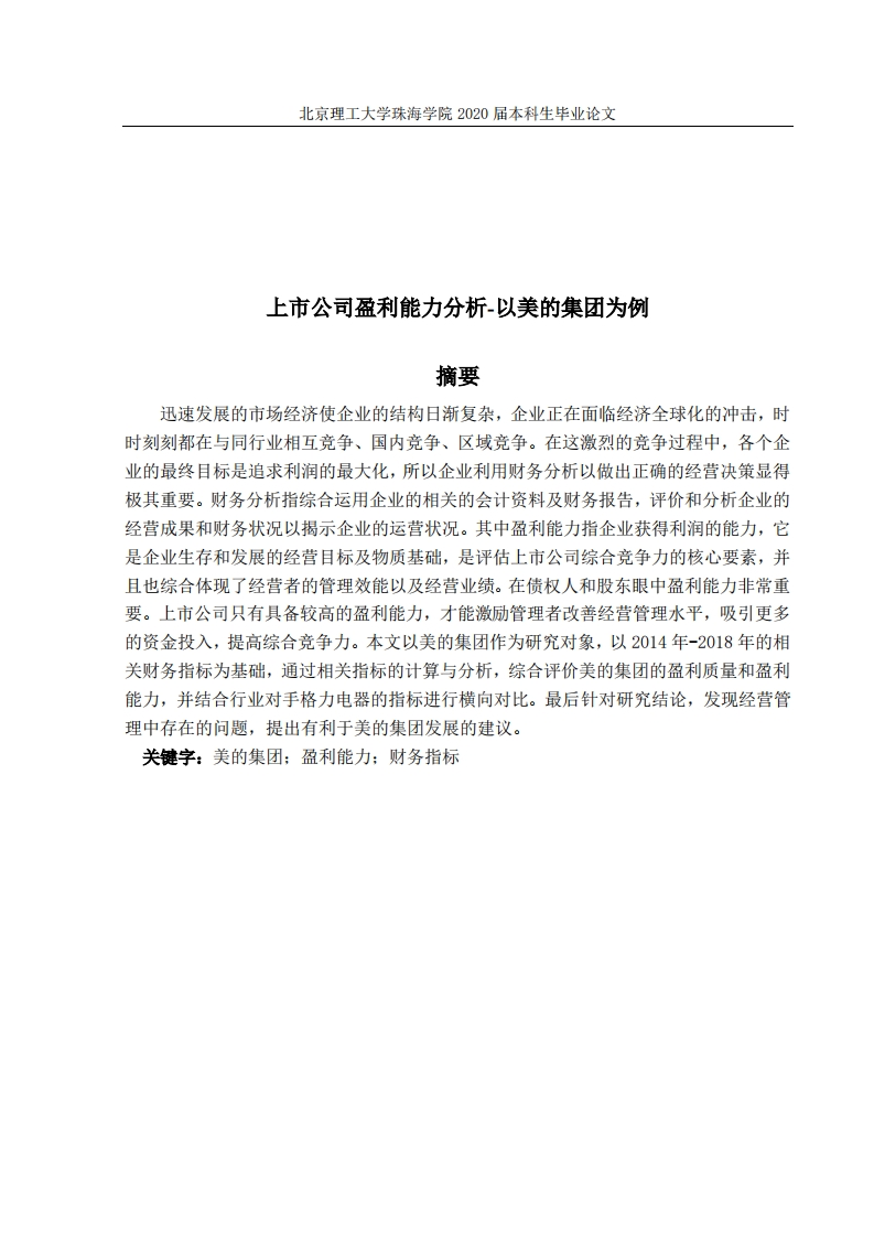 上市公司盈利能力分析--以美的集团-知知文库