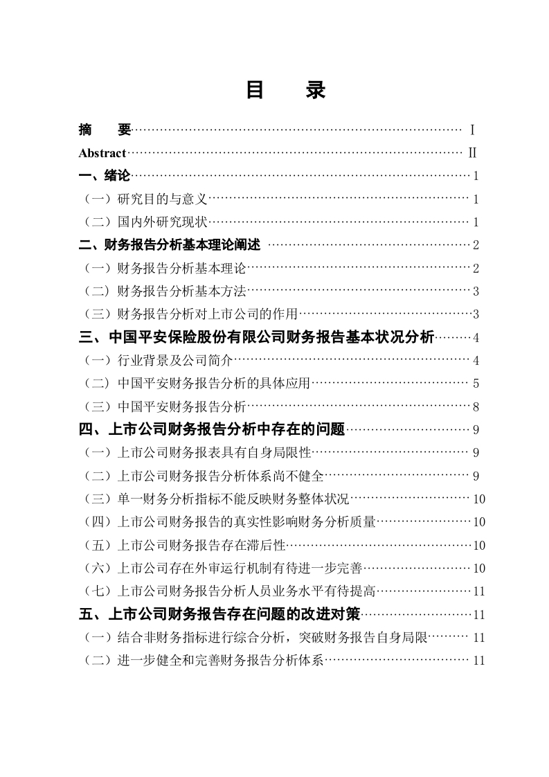 上市公司财务报告分析与评价-知知文库