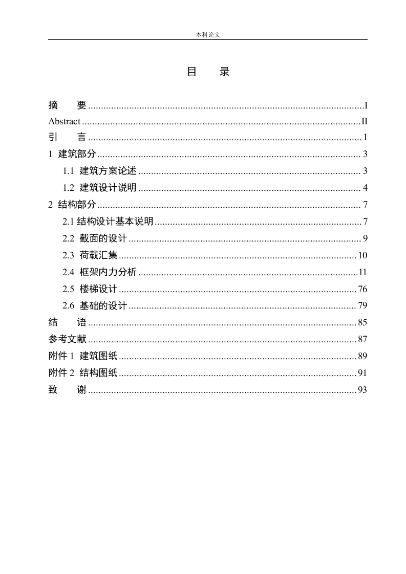 上海市可可壹快捷酒店建筑结构设计-知知文库