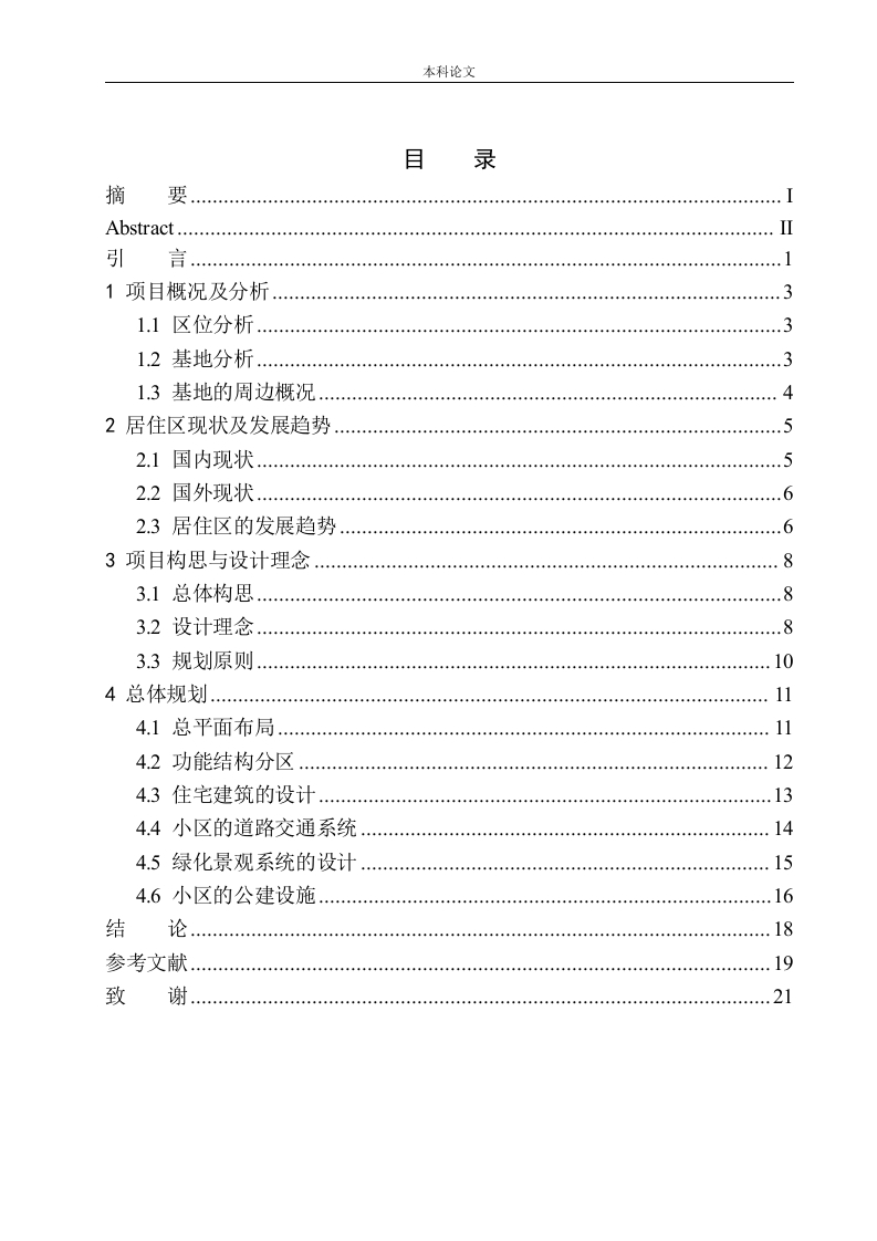 上海市徐汇区零陵路居住区规划及建筑方案设计-知知文库