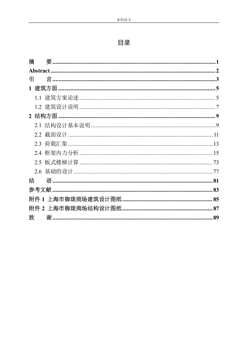 上海市御珑商场建筑结构设计-知知文库