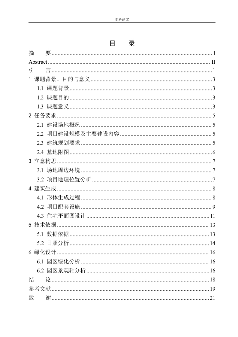 上海市静安区铜仁路居住区规划及建筑方案设计-知知文库