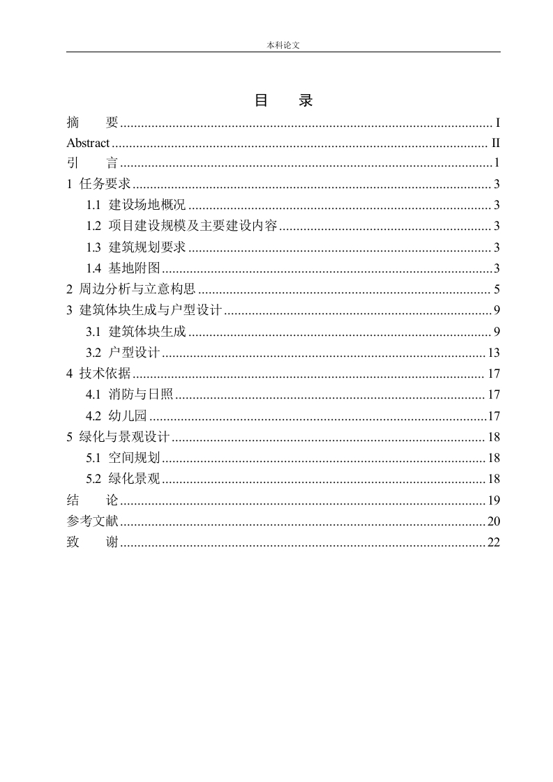 上海市黄浦区瞿溪路居住区规划及建筑方案设计-知知文库