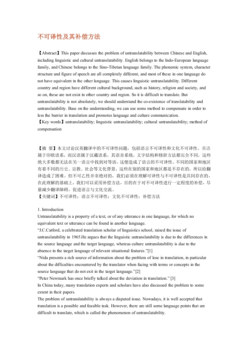 不可译性及其补偿方法-知知文库