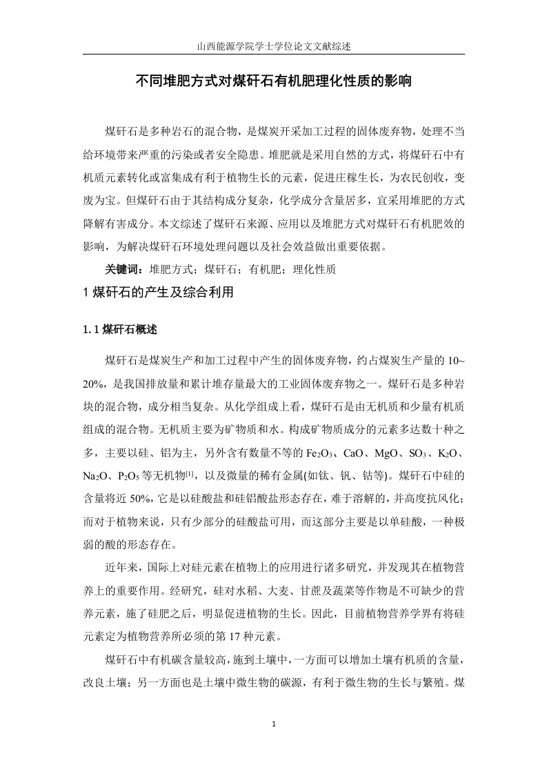 不同堆肥方式对煤矸石有机肥理化性质的影响-知知文库