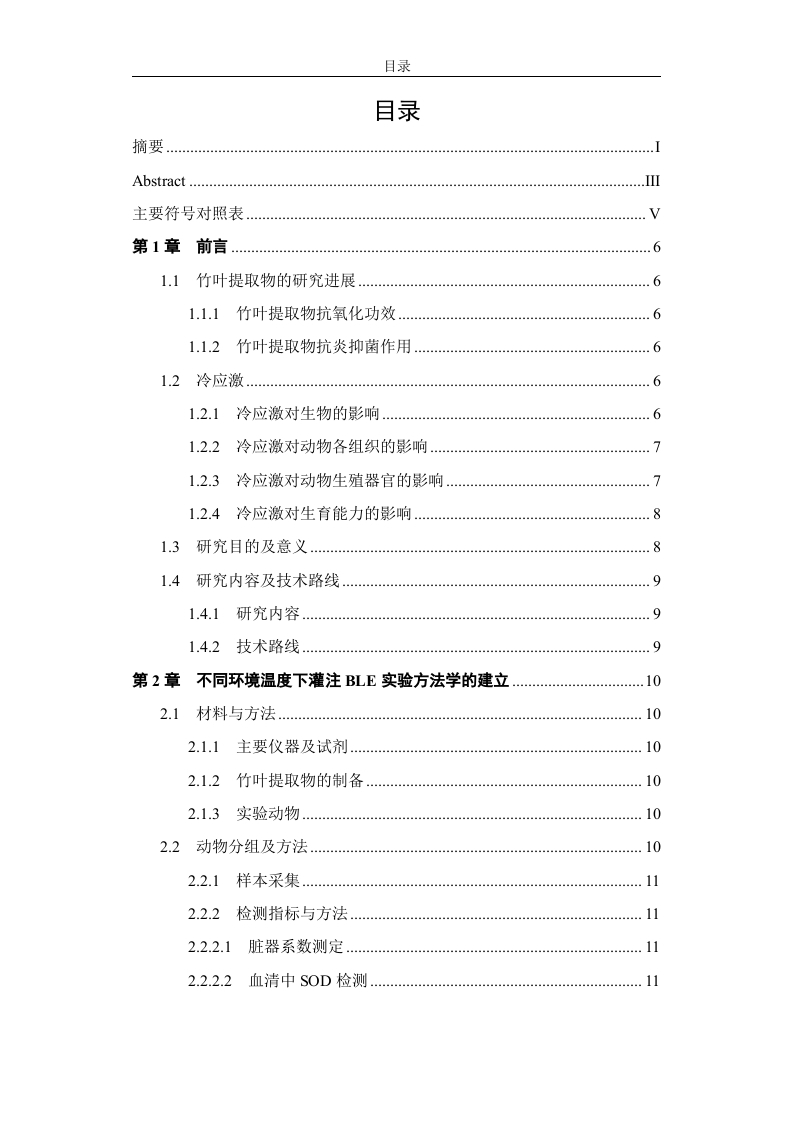 不同环境温度下BLE对小鼠泌尿生殖系统的影响-知知文库
