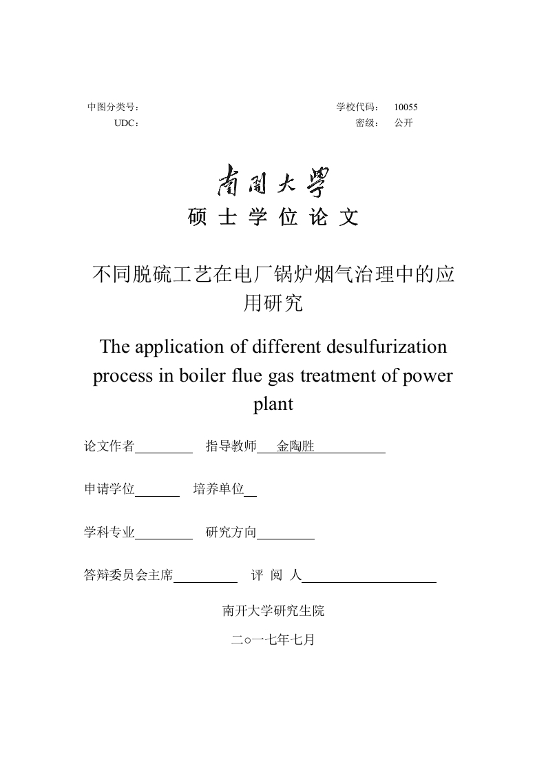不同脱硫工艺在电厂锅炉烟气治理中的应用研究-知知文库