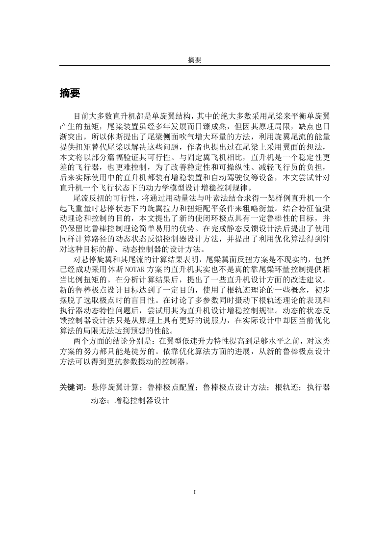 不确定控制系统的设计-知知文库