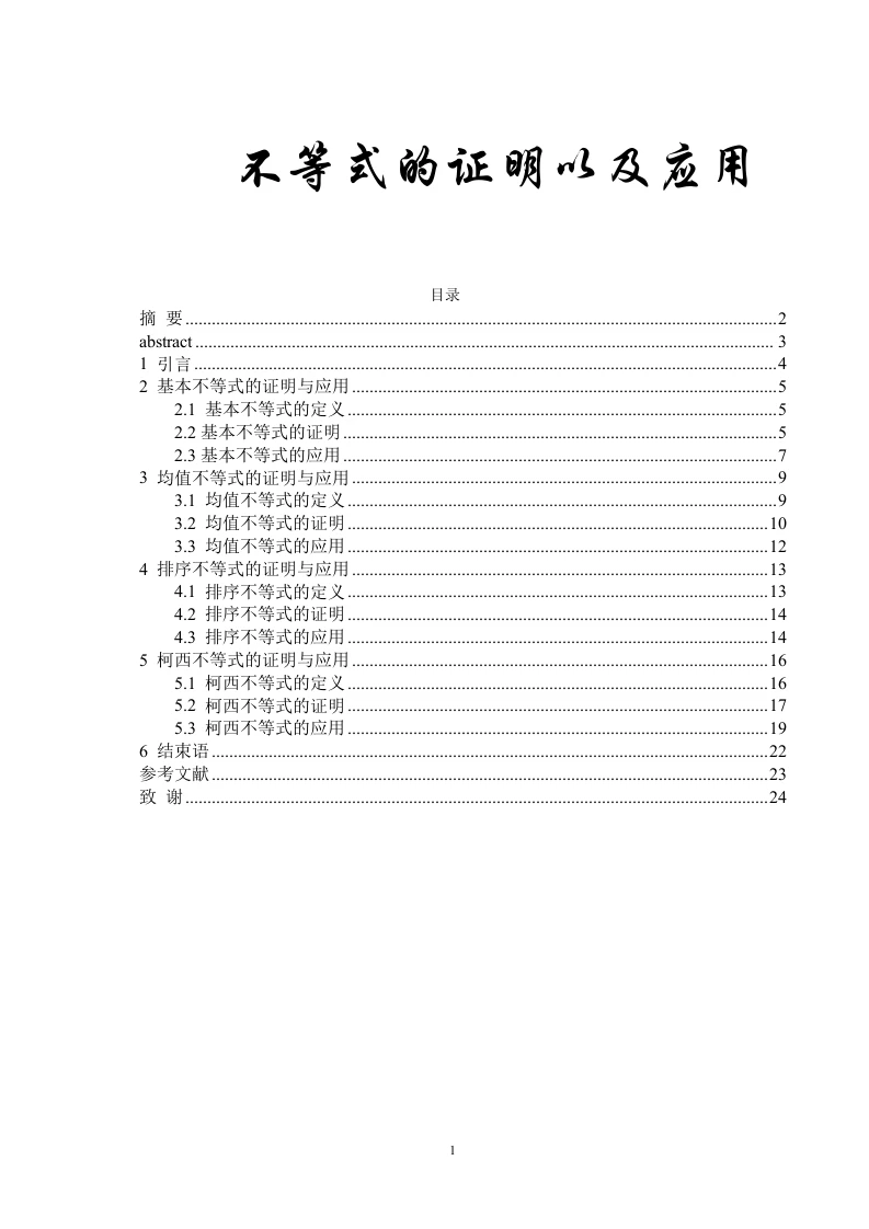 不等式的证明以及应用-知知文库