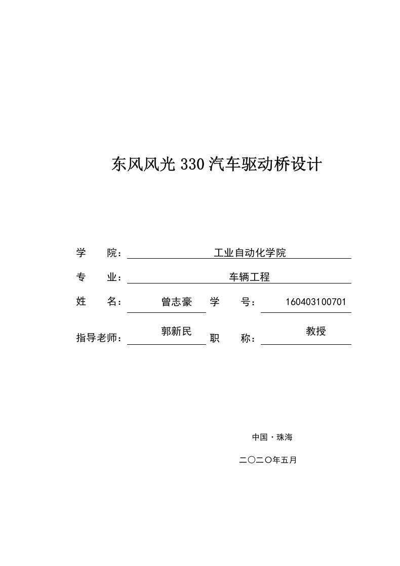 东风风光330汽车驱动桥设计-1-知知文库