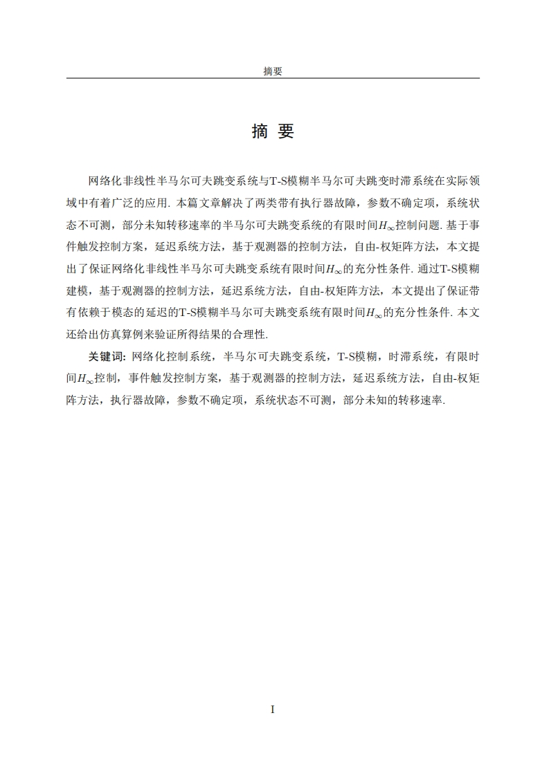 两类半马尔可夫跳变系统的有限时间H-无穷控制-知知文库