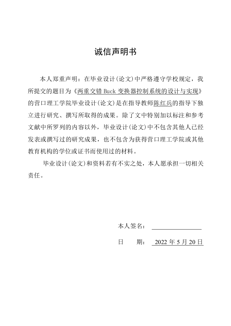 两重交错Buck变换器控制系统的设计与实现-知知文库