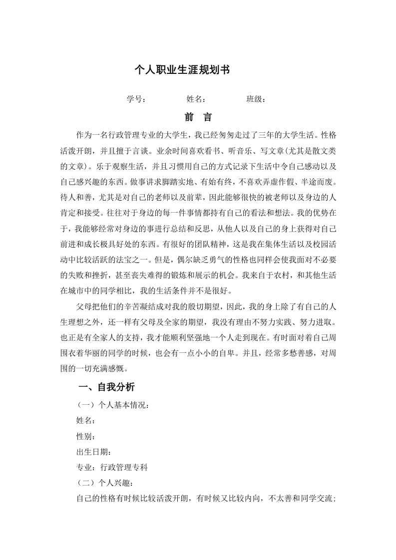 个人职业生涯规划书-知知文库