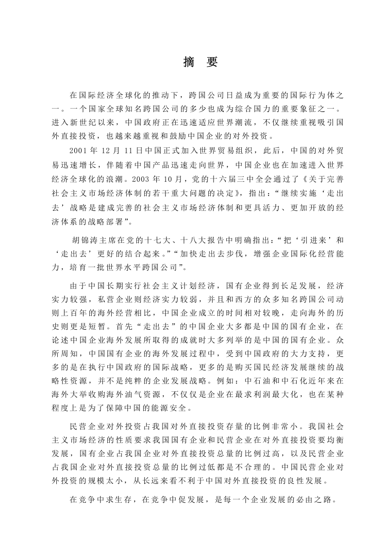 中国企业海外发展研究-中央党校-知知文库