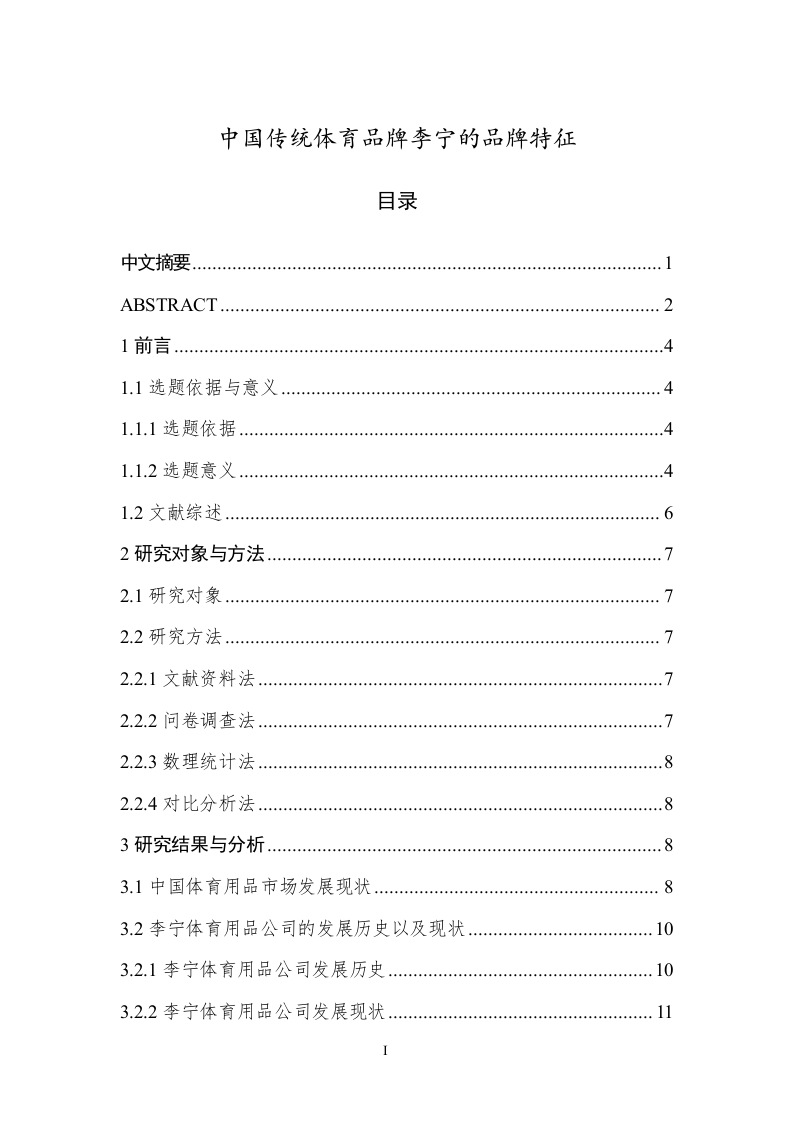 中国传统体育品牌李宁的品牌特征-知知文库