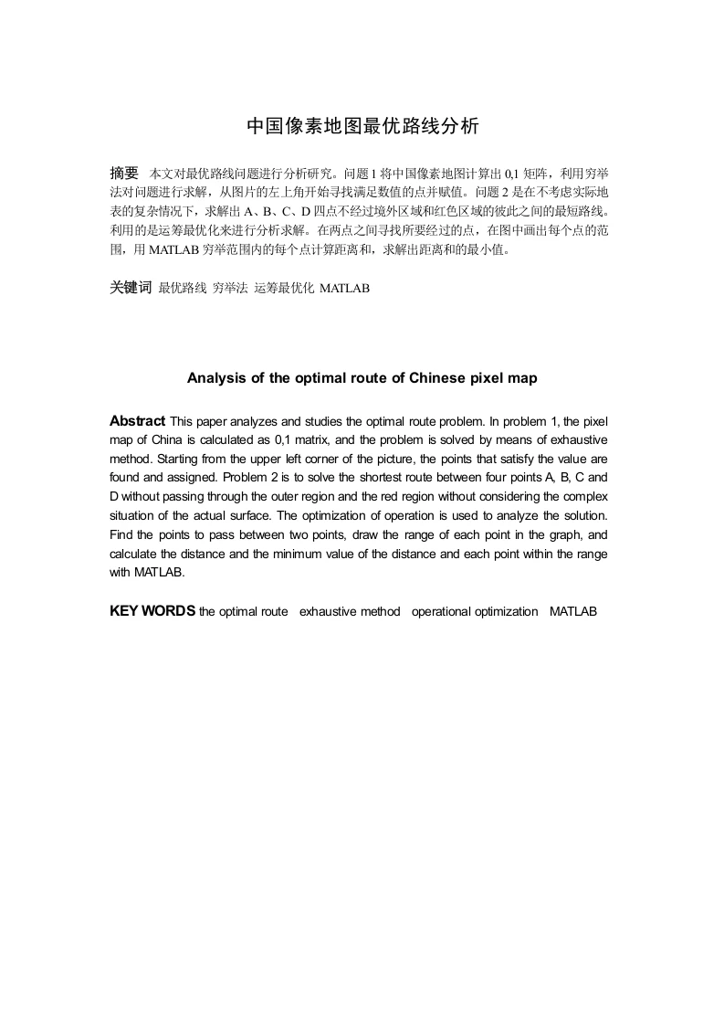 中国像素地图最优路线分析-知知文库
